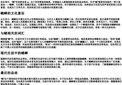 蟋的拼音和组词语.docx免费下载(word版可打印)