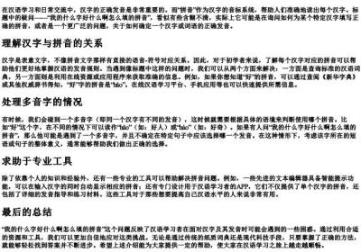我的什么字好什么啊怎么填的拼音.docx免费下载(word版可打印)