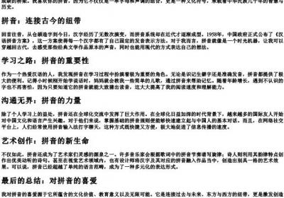 我很喜欢你的拼音.docx免费下载(word版可打印)