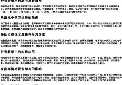 我要学的拼音 一年级.docx免费下载(word版可打印)