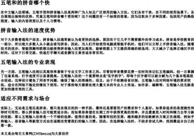 五笔和的拼音哪个快.docx免费下载(word版可打印)