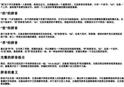 我的世界的拼音怎么拼.docx免费下载(word版可打印)