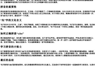 先的拼音怎么拼写.docx免费下载(word版可打印)
