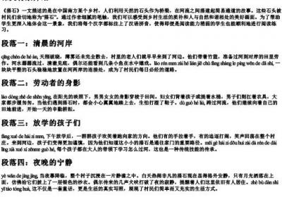 五年级上册搭石课文的拼音.docx免费下载(word版可打印)