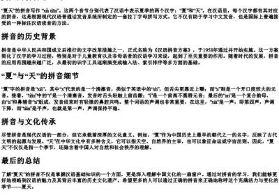 夏天的拼音怎么写.docx免费下载(word版可打印)