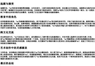我的拼音wo.docx免费下载(word版可打印)