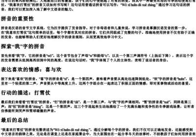 我喜欢打雪仗的拼音怎么写.docx免费下载(word版可打印)