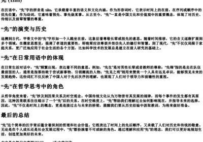 先字的拼音.docx免费下载(word版可打印)
