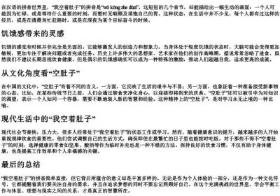 我空着肚子的拼音.docx免费下载(word版可打印)