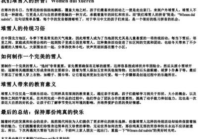 我们堆雪人的拼音.docx免费下载(word版可打印)