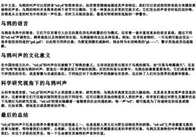 乌鸦是怎么叫的用的拼音代替.docx免费下载(word版可打印)