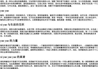 喜悦愉悦的拼音.docx免费下载(word版可打印)
