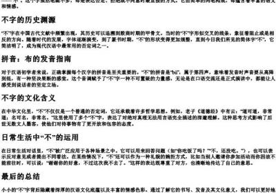 我写了不字的拼音和汉字.docx免费下载(word版可打印)