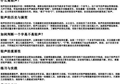 我的拼音的是轻声吗.docx免费下载(word版可打印)