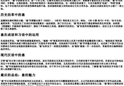 翕的拼音.docx免费下载(word版可打印)