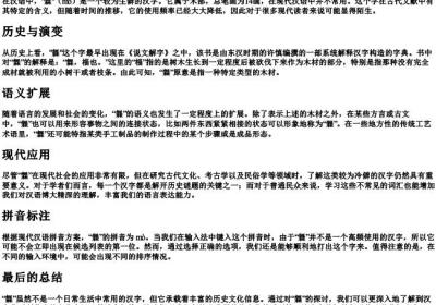 橆是什么意思和的拼音.docx免费下载(word版可打印)