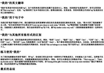 我的用英语怎么拼.docx免费下载(word版可打印)