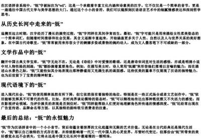 妩的拼音.docx免费下载(word版可打印)