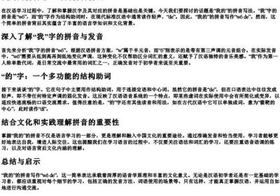 我的的拼音怎么写的拼音拼法.docx免费下载(word版可打印)