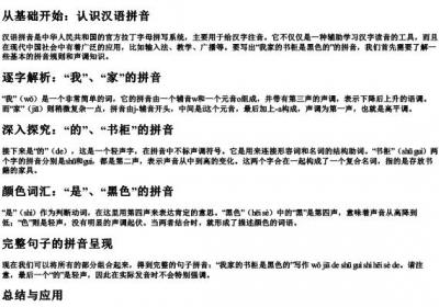 我家的书柜是黑色的拼音怎么写.docx免费下载(word版可打印)