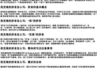 我发现的拼音怎么写.docx免费下载(word版可打印)