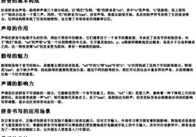 我们的拼音怎么写的.docx免费下载(word版可打印)