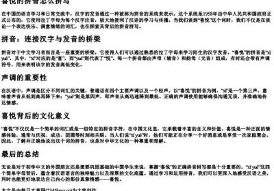 喜悦的拼音怎么拼写.docx免费下载(word版可打印)