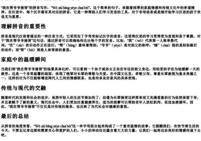 我在帮爷爷捶背的拼音怎么写的.docx免费下载(word版可打印)