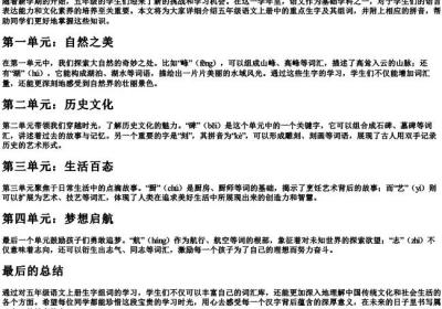 五年级语文上册生字组词带的拼音.docx免费下载(word版可打印)
