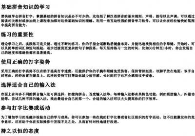 我想学的拼音打字怎么样才能快学会.docx免费下载(word版可打印)