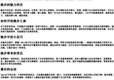 我在跑步的拼音.docx免费下载(word版可打印)