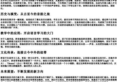 细腻婉转的拼音.docx免费下载(word版可打印)