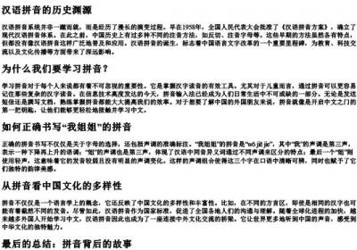 我姐姐的拼音是什么.docx免费下载(word版可打印)