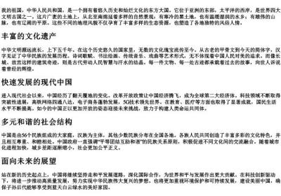 我的祖国的拼音.docx免费下载(word版可打印)