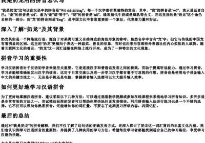 我是奶龙用的拼音怎么写.docx免费下载(word版可打印)