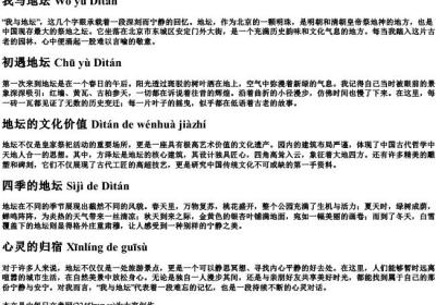 我与地坛的拼音.docx免费下载(word版可打印)