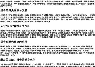 我怎么的拼音.docx免费下载(word版可打印)