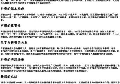 蜗牛的拼音怎么拼.docx免费下载(word版可打印)