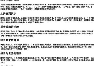 我是一个小女孩的拼音.docx免费下载(word版可打印)
