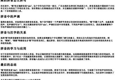 限的拼音怎么拼写.docx免费下载(word版可打印)