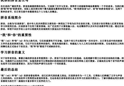 我你的拼音怎么写.docx免费下载(word版可打印)