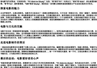 我喜欢看电影的拼音怎么写.docx免费下载(word版可打印)