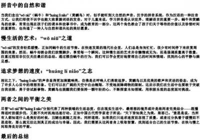 蜗牛与黄鹂鸟的拼音.docx免费下载(word版可打印)
