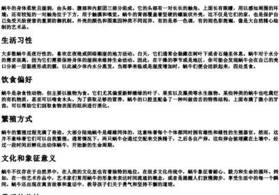蜗牛 的拼音.docx免费下载(word版可打印)