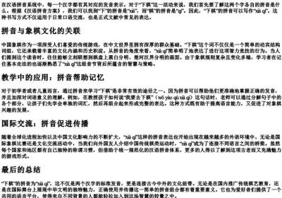 下棋的拼音怎样写.docx免费下载(word版可打印)