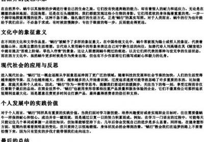 蜗行的拼音.docx免费下载(word版可打印)