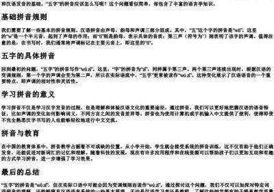 五字的拼音怎么写.docx免费下载(word版可打印)