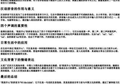 我很开心的拼音怎么写.docx免费下载(word版可打印)