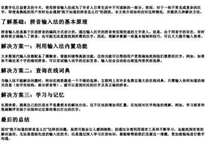 我不知道的拼音怎么打.docx免费下载(word版可打印)