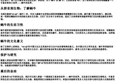 蜗牛的蜗的拼音是什么.docx免费下载(word版可打印)